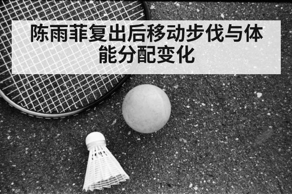 badminton footwork