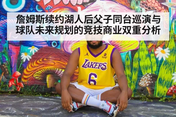 LeBron James Lakers basketball game