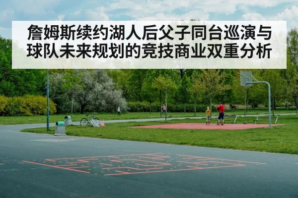basketball father and son court